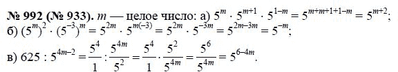 Ответ к задаче № 992 (933) - Ю.Н. Макарычев, гдз по алгебре 8 класс